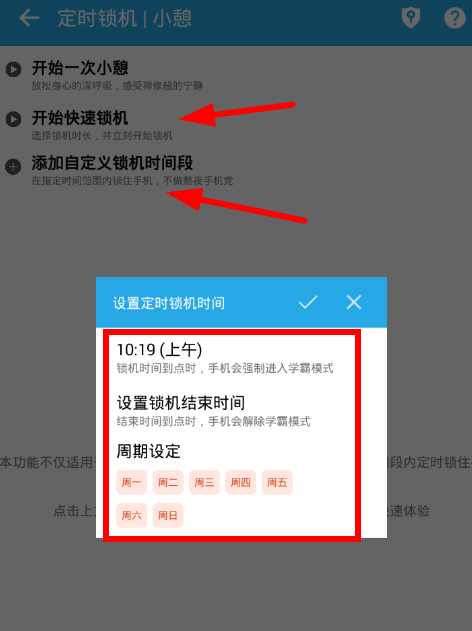 番茄ToDo设置锁机的图文操作