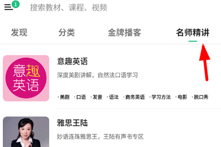 轻听英语app的详细使用过程讲解