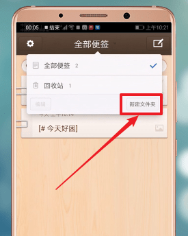 锤子便签APP新建文件夹的操作流程