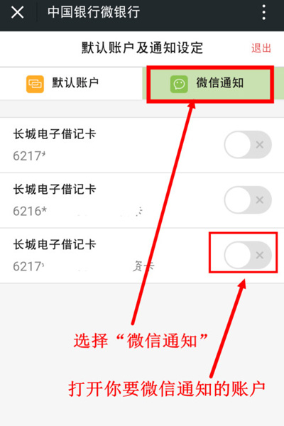 微信APP开通银行卡通知的图文操作