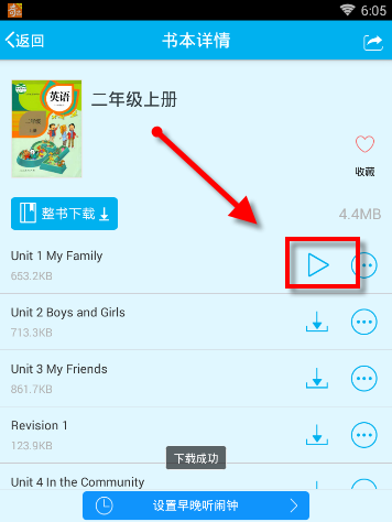 通过早晚听课文APP听英语课本的详细操作