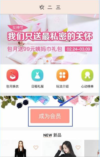 衣二三APP进行注册的基础操作
