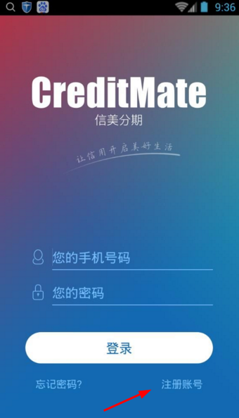信美分期APP注册账号的操作流程