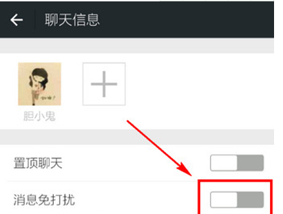 微信APP设置拒收对方信息却不拉黑的详细操作