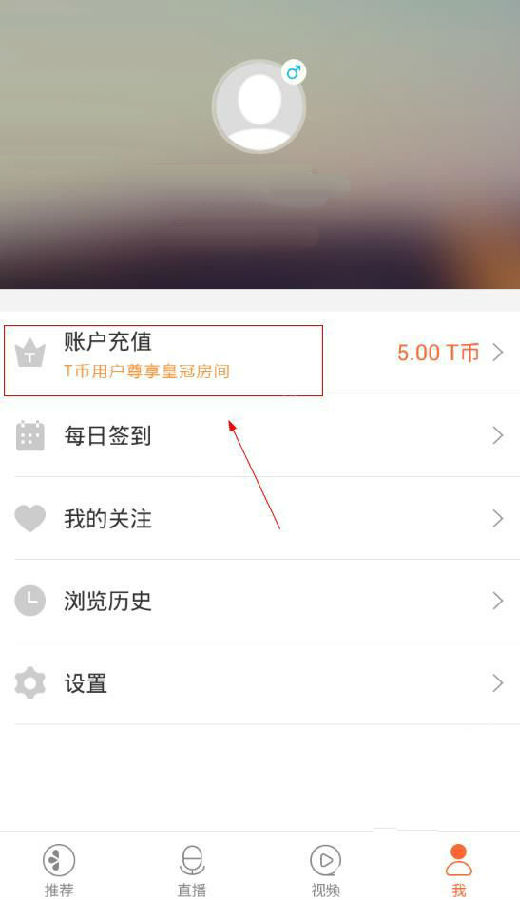 甜橙互动APP充值T币的详细操作