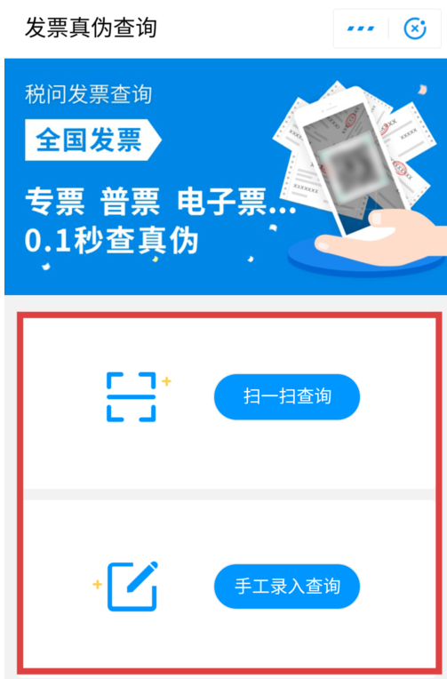 支付宝app查询发票真伪的操作流程