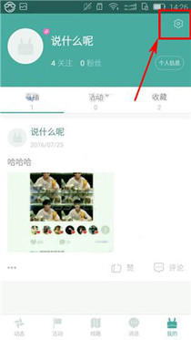 磨房社区APP将通知提醒关掉的操作流程