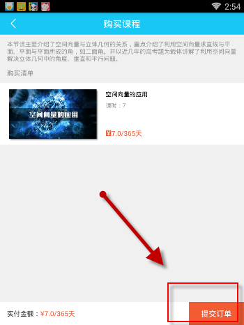 在开心学APP里进行专项学习的具体操作