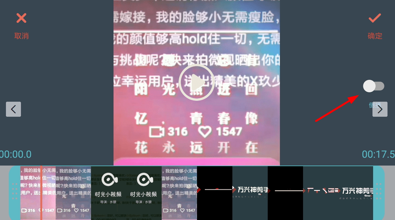 万兴神剪手APP中进行倒放视频的详细方法介绍