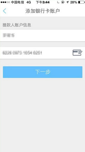 瑞刷APP绑定银行卡的基础操作