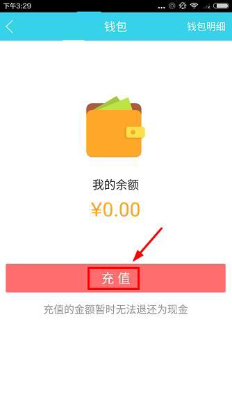 在叮嗒出行APP里进行充值的基础操作