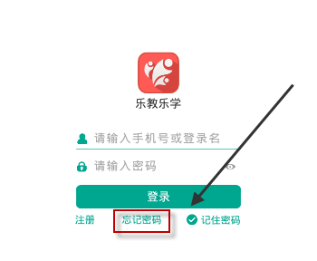 乐教乐学APP密码忘记了的处理教程