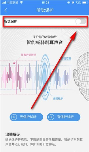 酷狗音乐设置听觉保护功能的详细操作