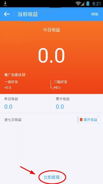 在点屏里进行提现的操作流程