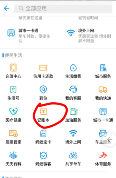 支付宝APP使用记账本的详细操作