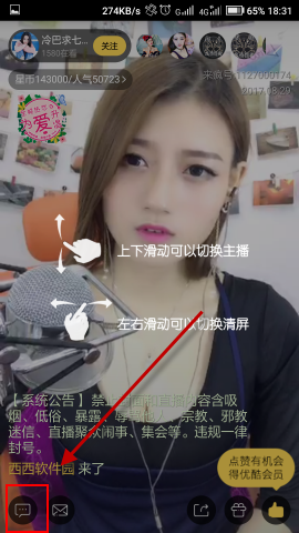 来疯直播APP打开弹幕的操作流程