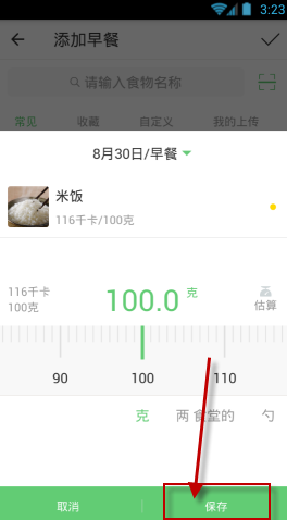 在薄荷APP里记录饮食的简单操作