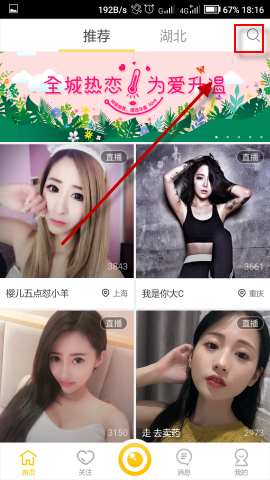 来疯直播APP关注主播的操作流程