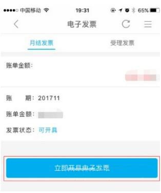 中国移动手机营业厅APP打印发票的详细操作