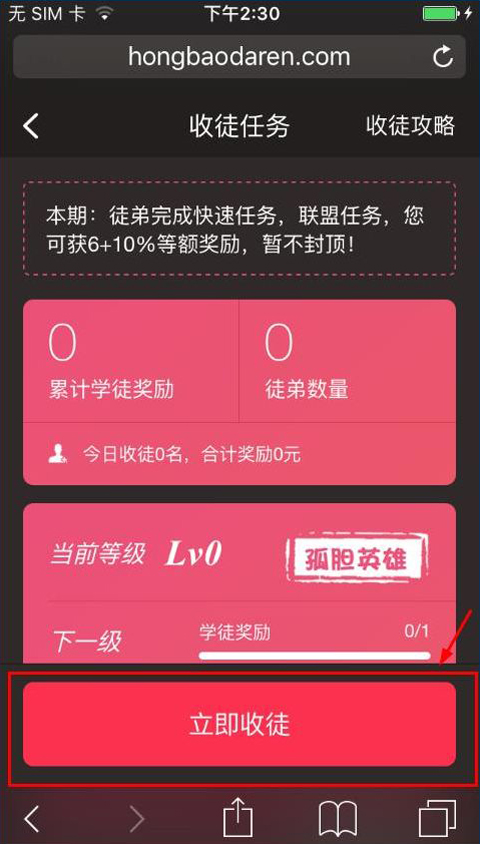 在红包出行中进行收徒的详细讲解