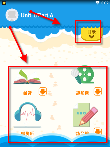 同步学APP的详细使用流程介绍