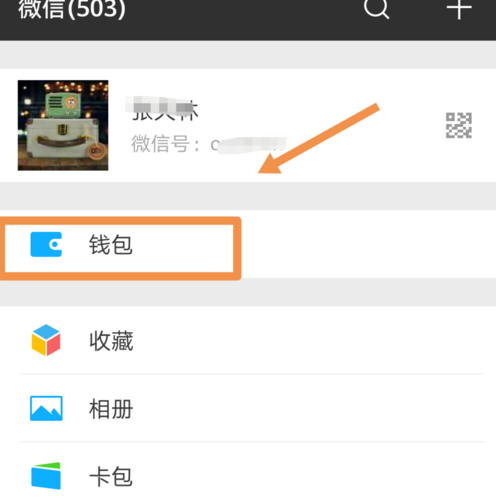 微信设置亲属卡的详细操作