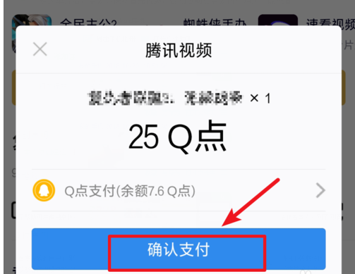 腾讯视频APP购买单片的操作流程