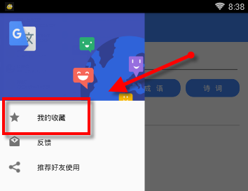语文助手中收藏诗句的流程讲解