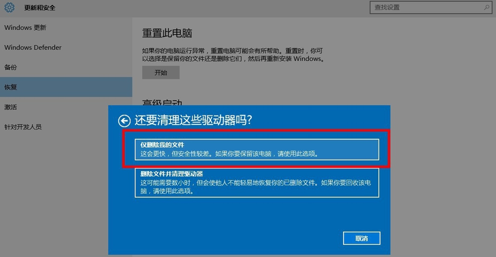 Win10系统恢复出厂设置的详细操作