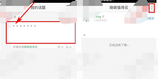 在萌族里将话题删掉的操作过程