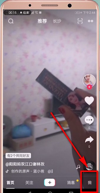 抖音APP进行更新的操作流程