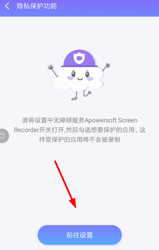 录屏王APP的简单使用过程