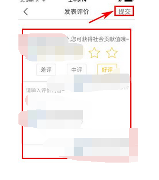 静静APP发表评价的简单操作
