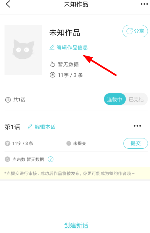 快点阅读APP添加标签的图文操作