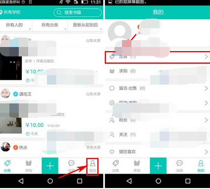 旧书街APP将出售书籍删掉的操作过程