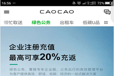 通过曹操专车叫商务车的操作流程