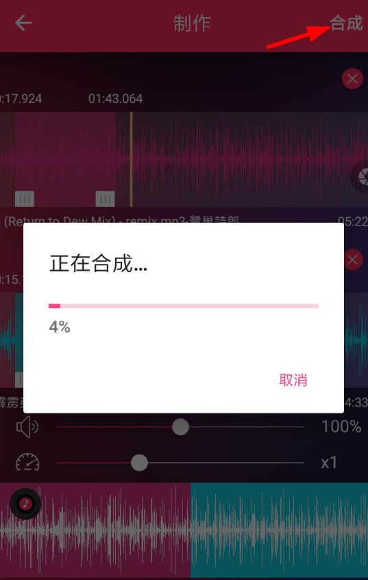 音频剪辑APP合并音乐的图文操作