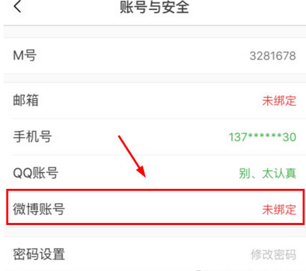 猫耳FM绑定微博的操作流程