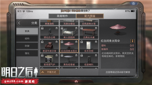 《明日之后》红白间条太阳伞制作分享