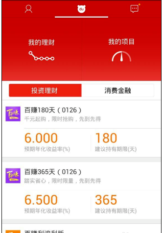 通过百度理财APP赚钱的简单操作