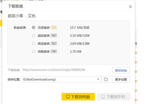酷我音乐中同步到手机的具体流程讲解