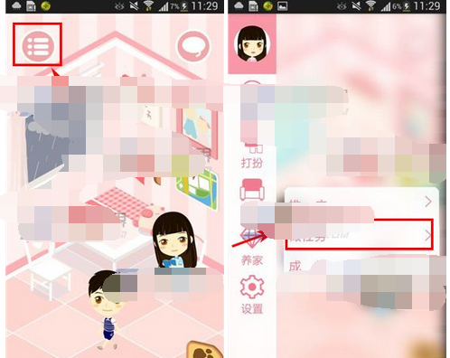 在想你里做情侣任务的操作过程