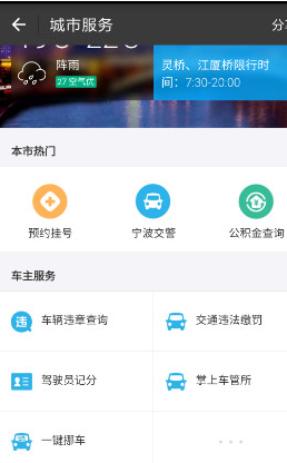 支付宝APP查看交通路况的详细操作