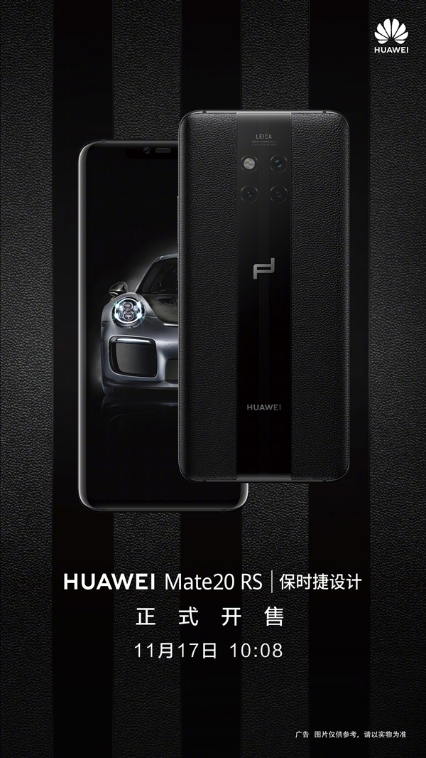下周六！华为Mate 20 RS保时捷设计正式开卖