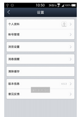 百度贴吧APP清除缓存的操作流程