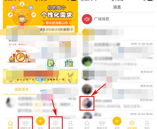 静静APP发表评价的简单操作