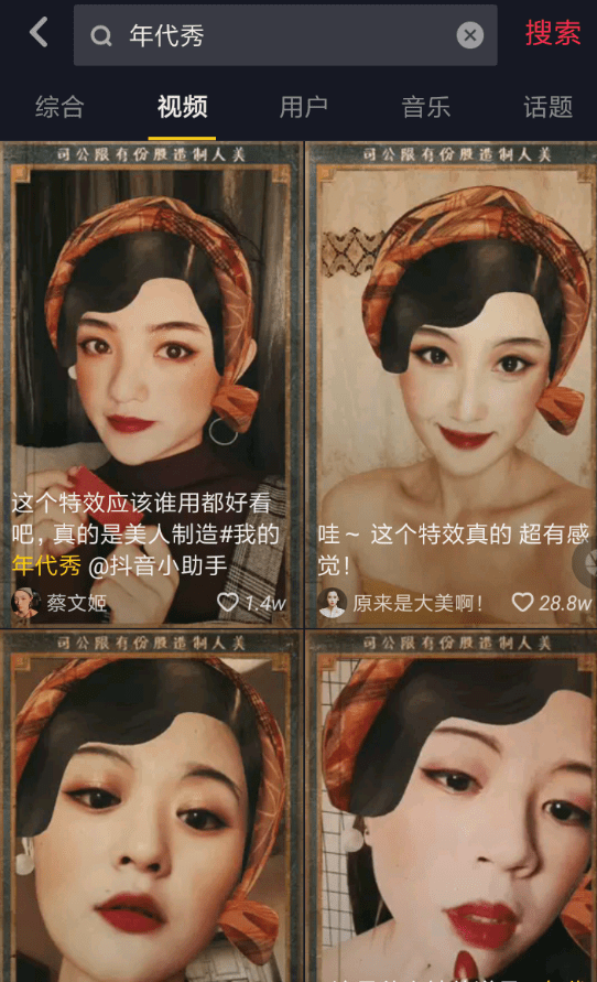 抖音APP拍出年代秀特效的操作过程
