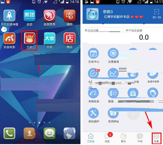千牛APP添加子账号的操作流程