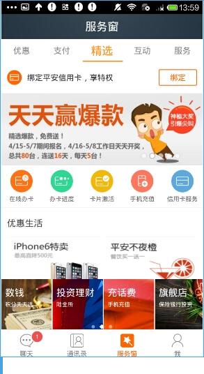 平安天下通APP进行注册的操作过程