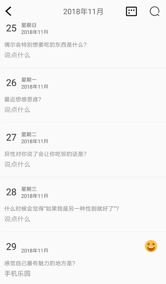 五年日记APP的简单使用过程讲解